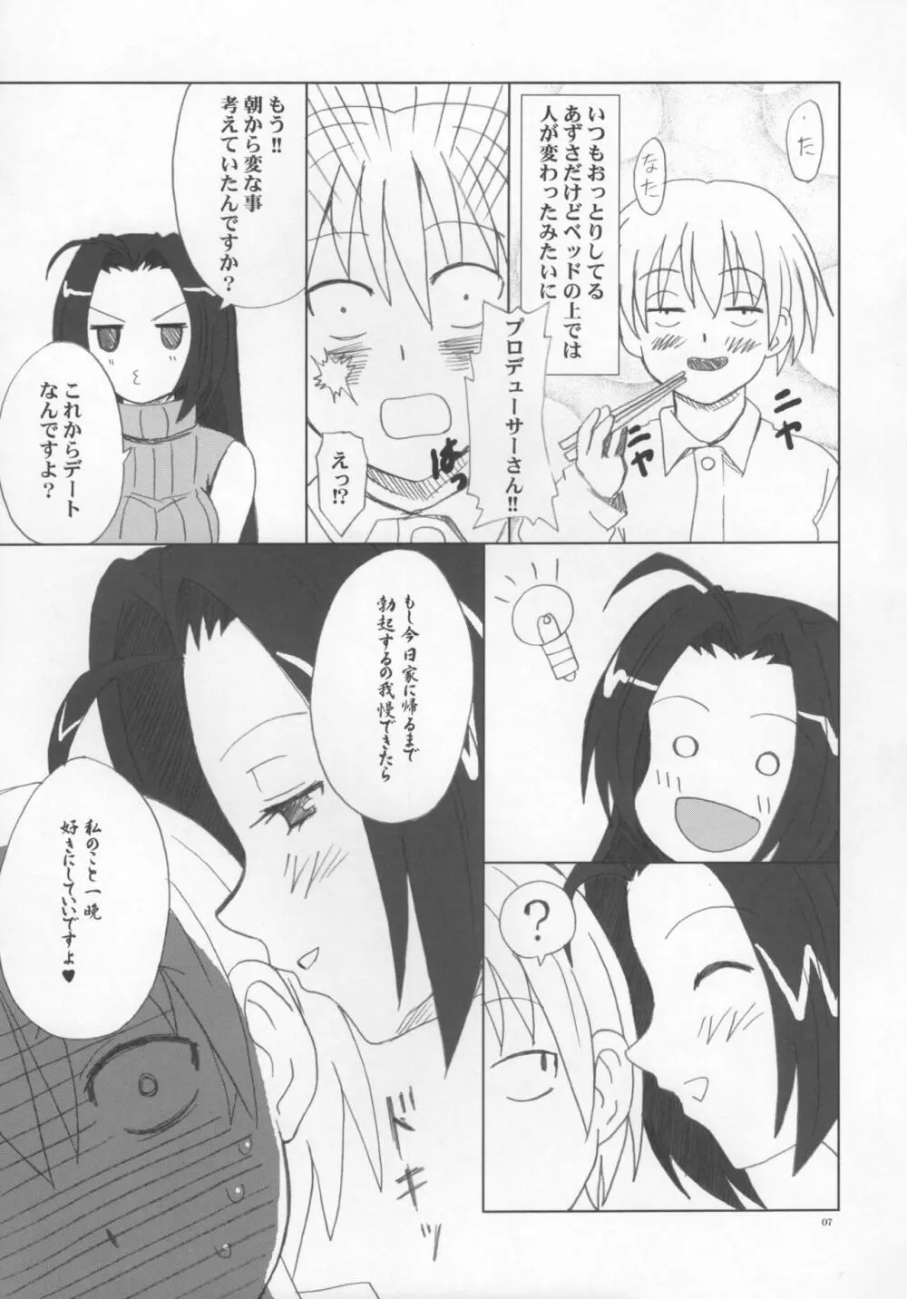 あずささんの異常な愛情 Page.6