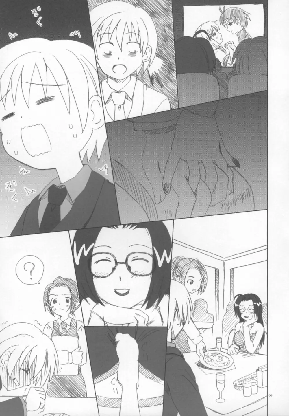 あずささんの異常な愛情 Page.8