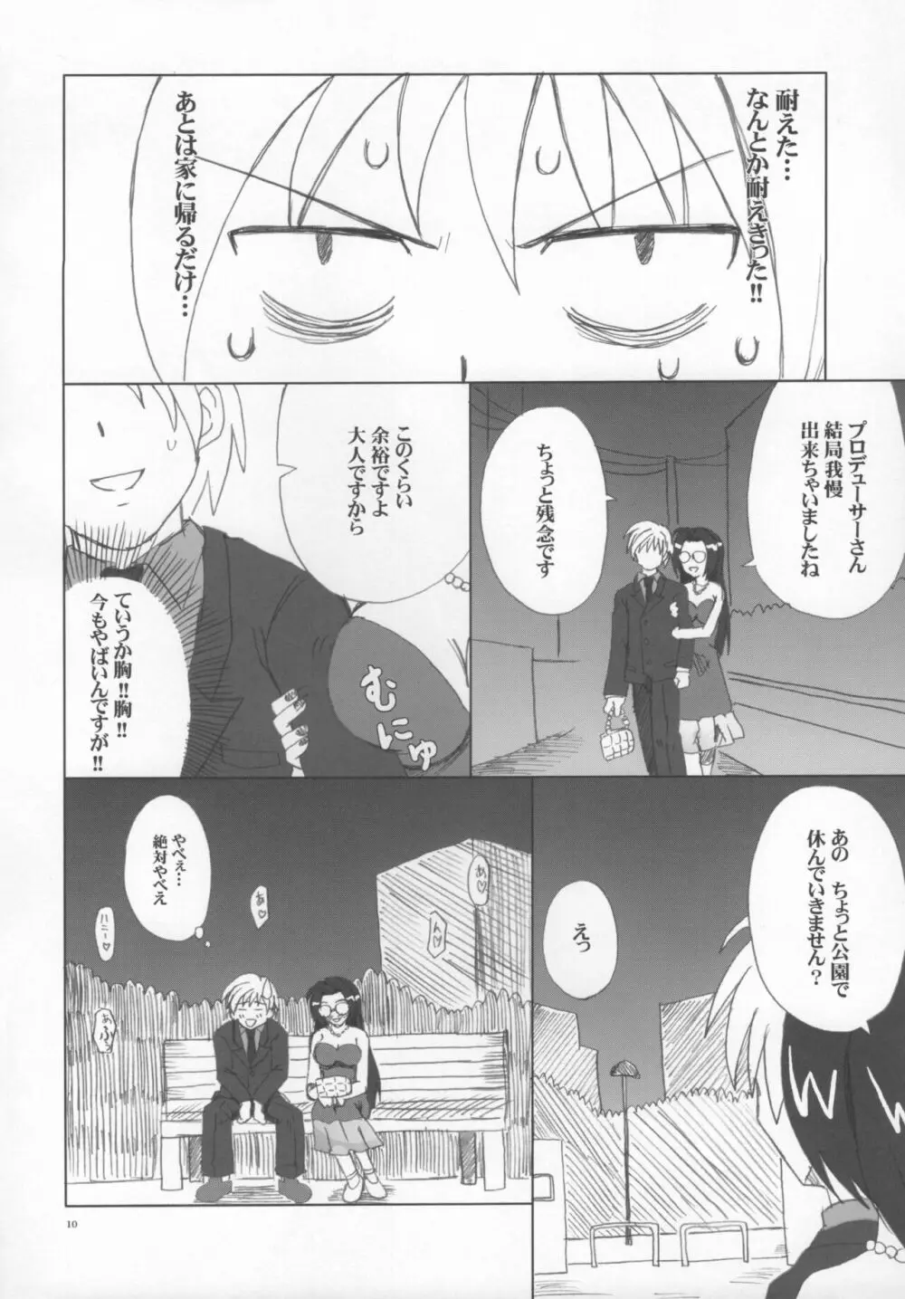 あずささんの異常な愛情 Page.9