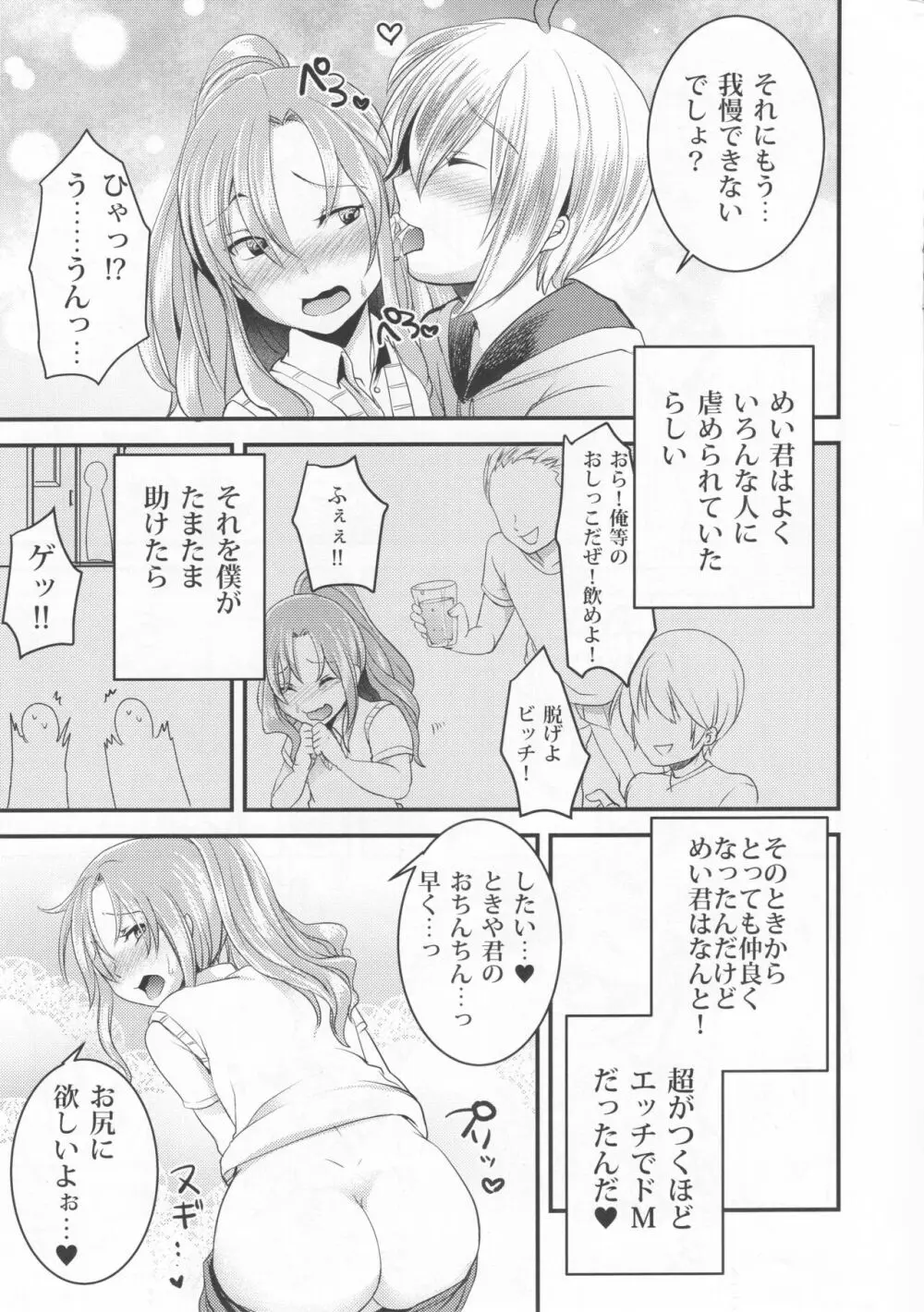 ドMのいじめられっこめい君と僕のラブラブ教室H Page.3
