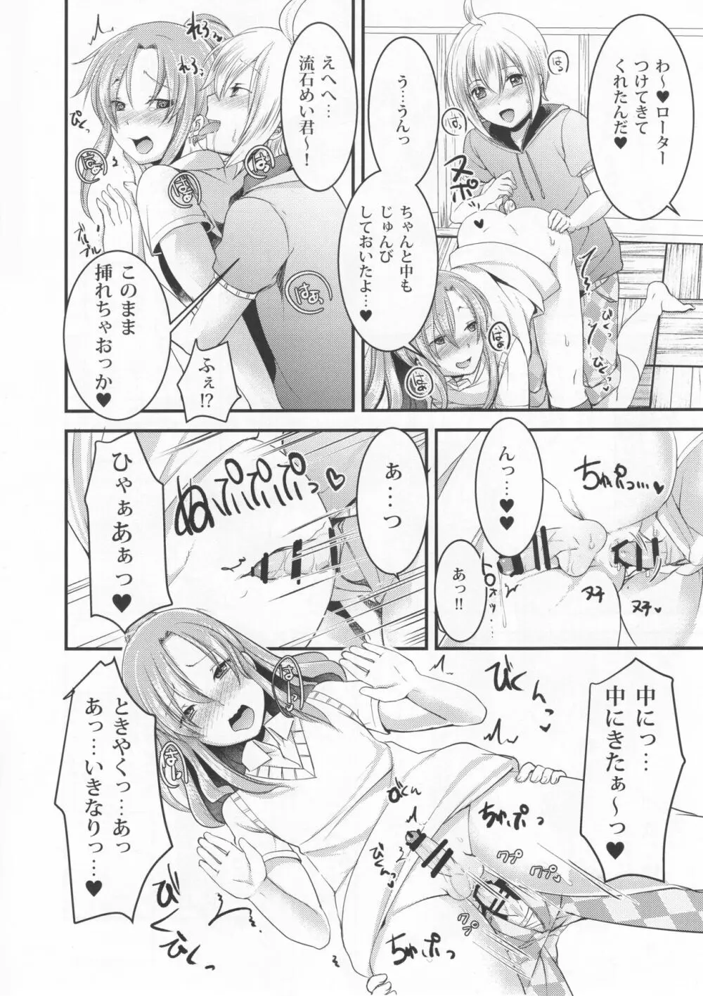 ドMのいじめられっこめい君と僕のラブラブ教室H Page.4