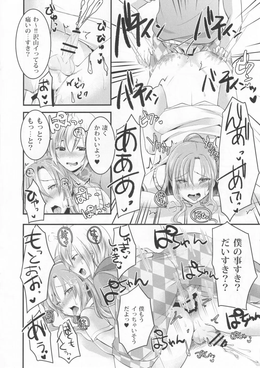 ドMのいじめられっこめい君と僕のラブラブ教室H Page.6