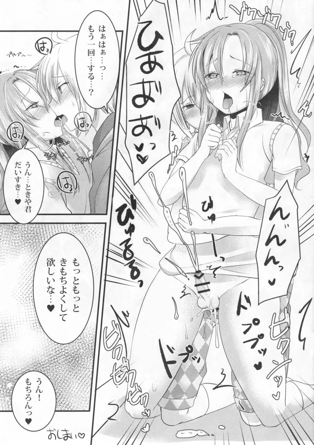 ドMのいじめられっこめい君と僕のラブラブ教室H Page.7