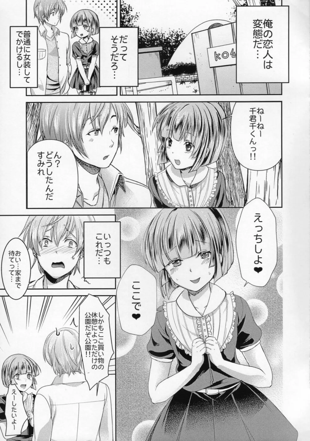 (C92) [もりもりルンルン (まんぼん練)] 俺の恋人(♂)が変態過ぎて… Part2 Page.3