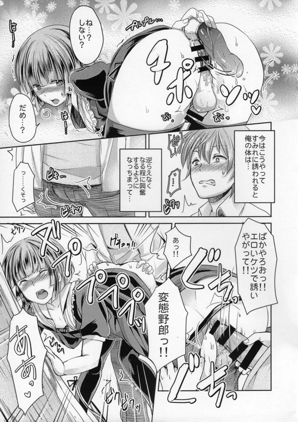 (C92) [もりもりルンルン (まんぼん練)] 俺の恋人(♂)が変態過ぎて… Part2 Page.5
