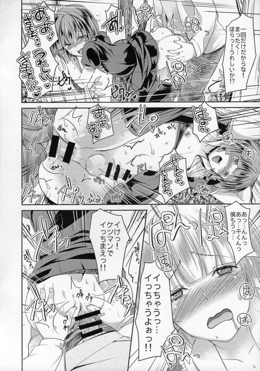 (C92) [もりもりルンルン (まんぼん練)] 俺の恋人(♂)が変態過ぎて… Part2 Page.6