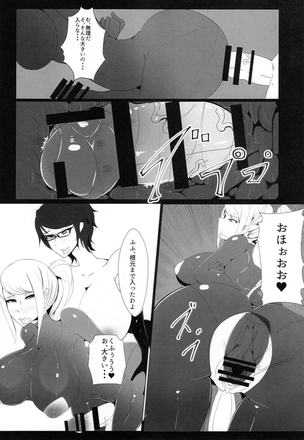 魔女の戯れ Page.12