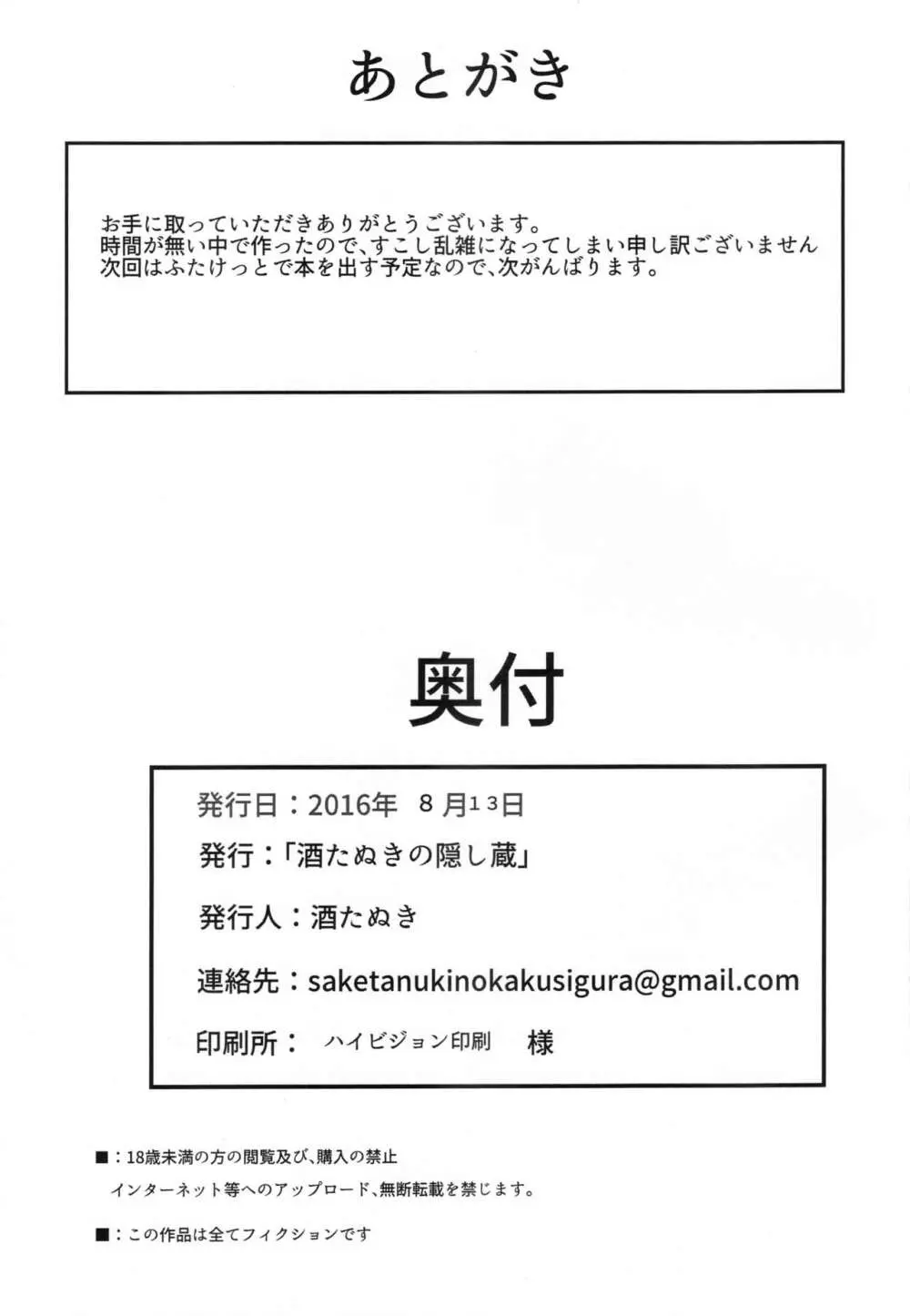 魔女の戯れ Page.18