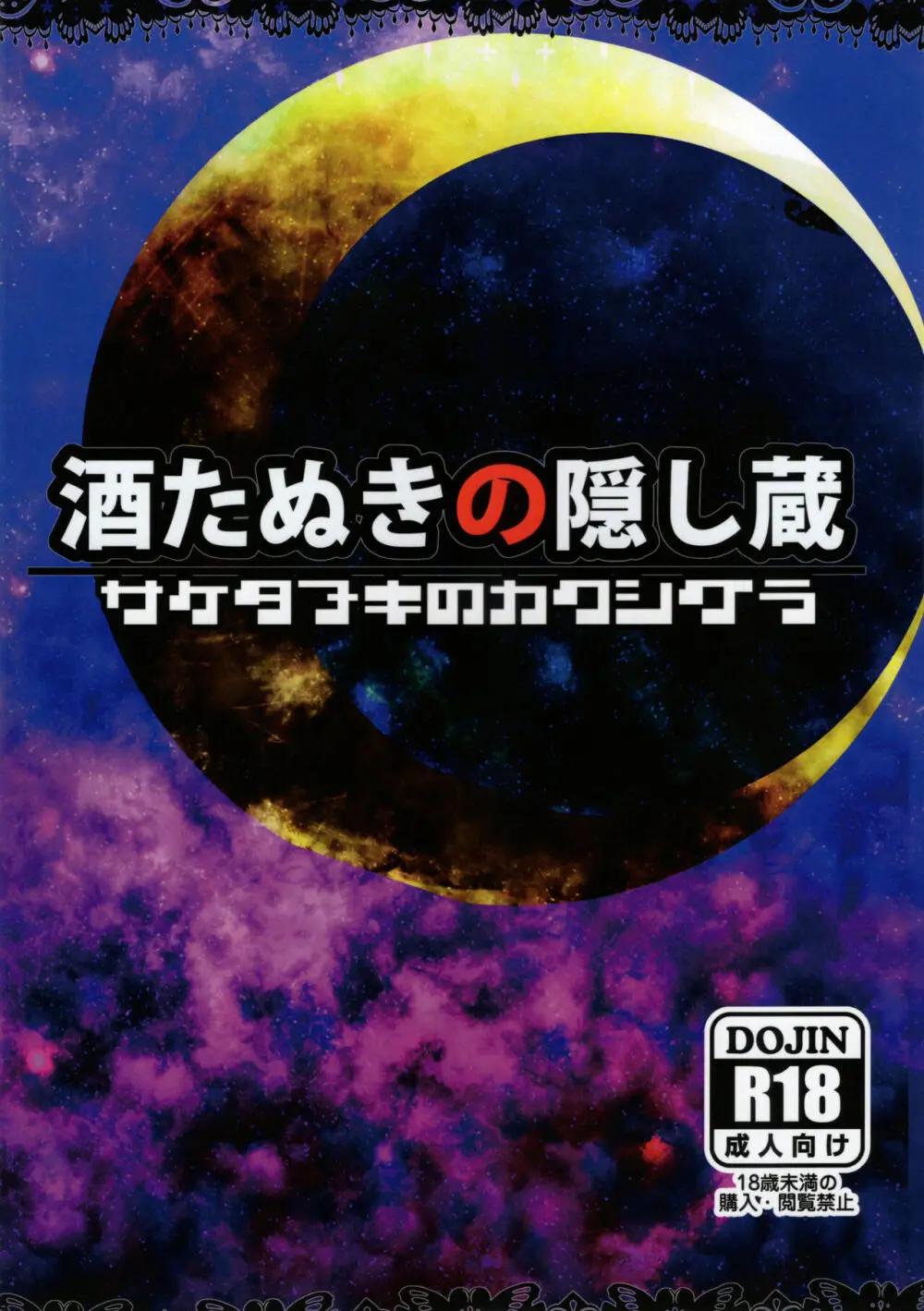 魔女の戯れ Page.20