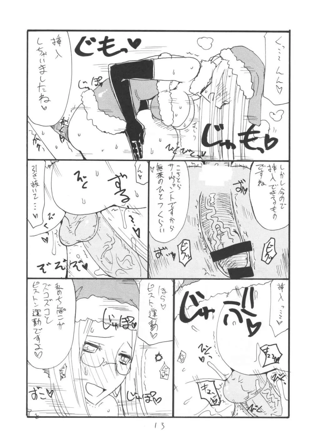 (C101 [キングリボルバー (キクタ)] 総集編とふたなりライダーさん逆アナ (よろず) Page.12