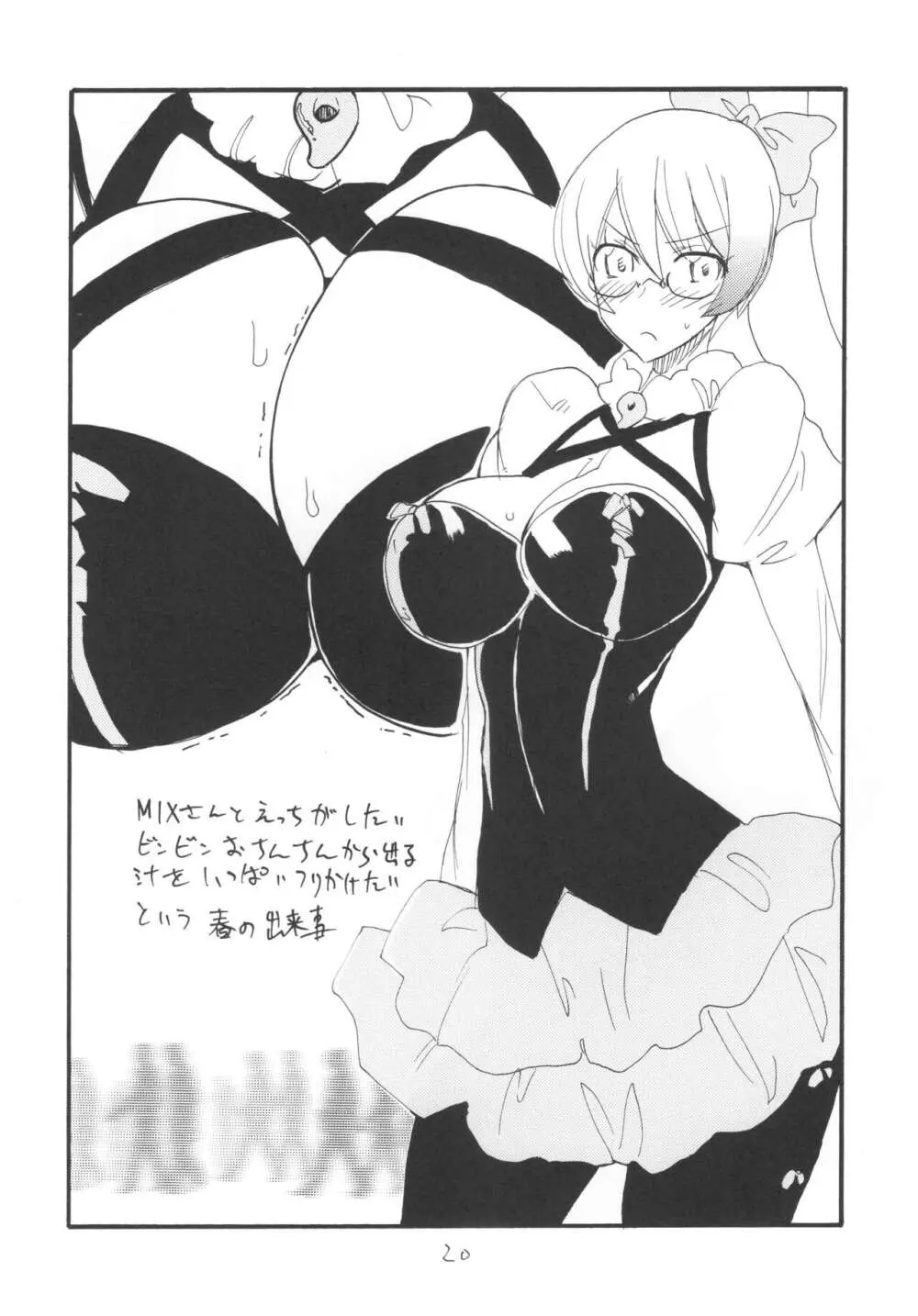 (C101 [キングリボルバー (キクタ)] 総集編とふたなりライダーさん逆アナ (よろず) Page.19