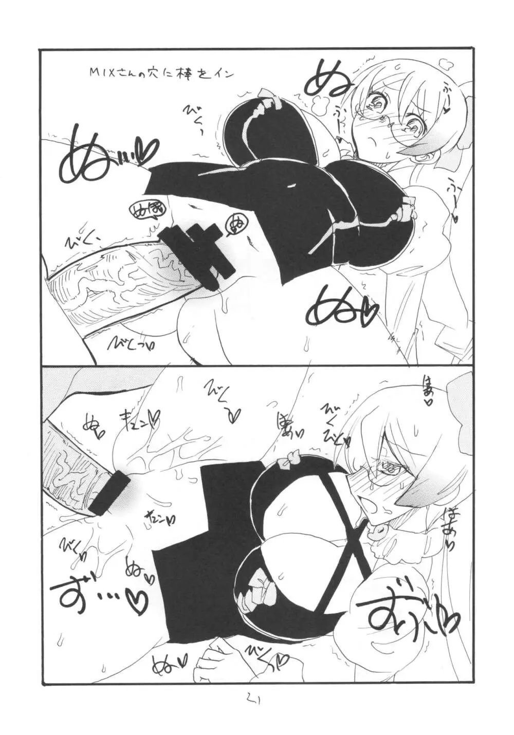 (C101 [キングリボルバー (キクタ)] 総集編とふたなりライダーさん逆アナ (よろず) Page.20