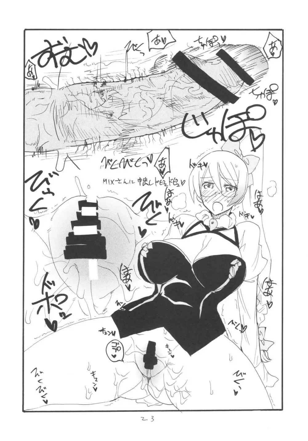 (C101 [キングリボルバー (キクタ)] 総集編とふたなりライダーさん逆アナ (よろず) Page.22