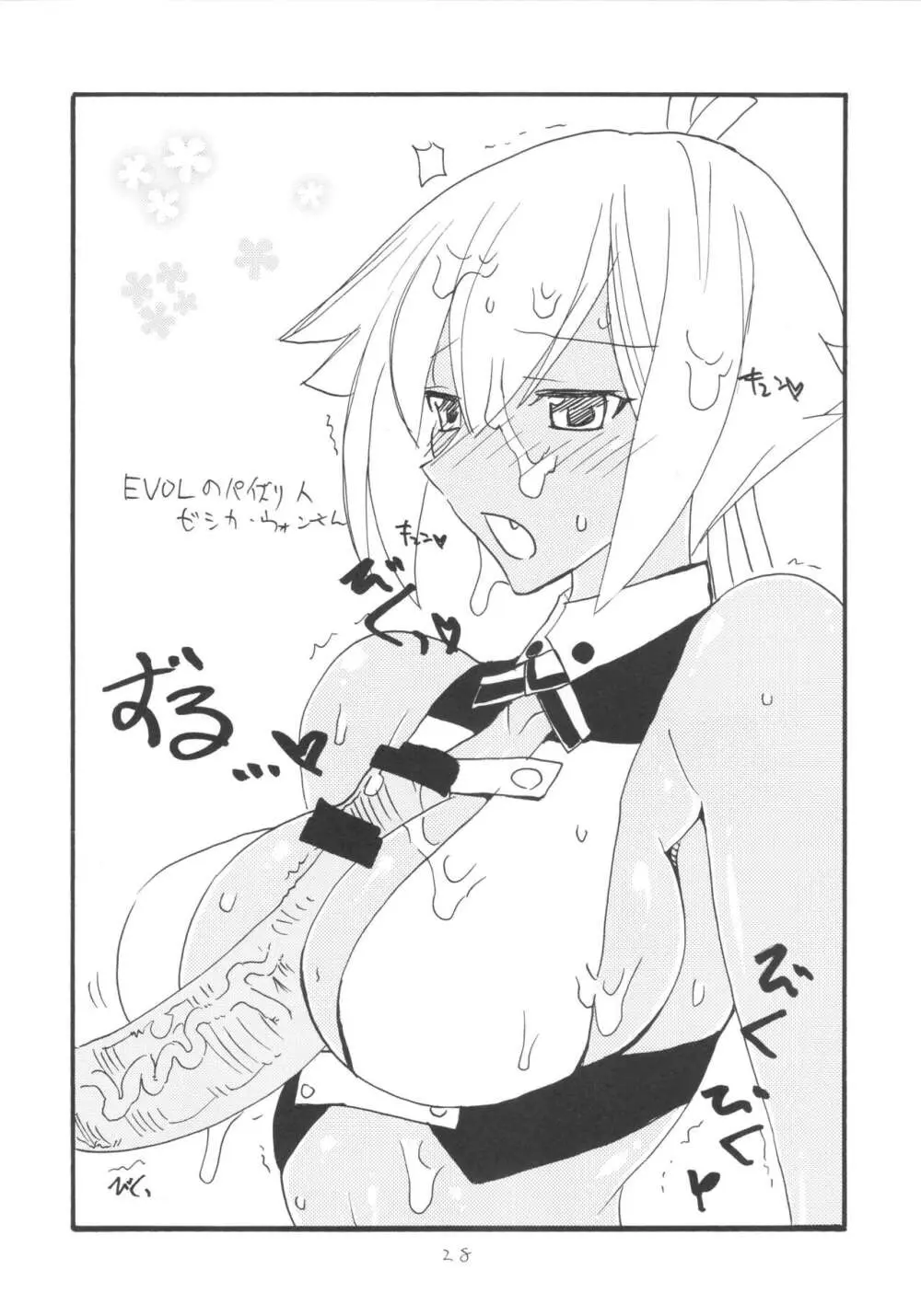 (C101 [キングリボルバー (キクタ)] 総集編とふたなりライダーさん逆アナ (よろず) Page.27