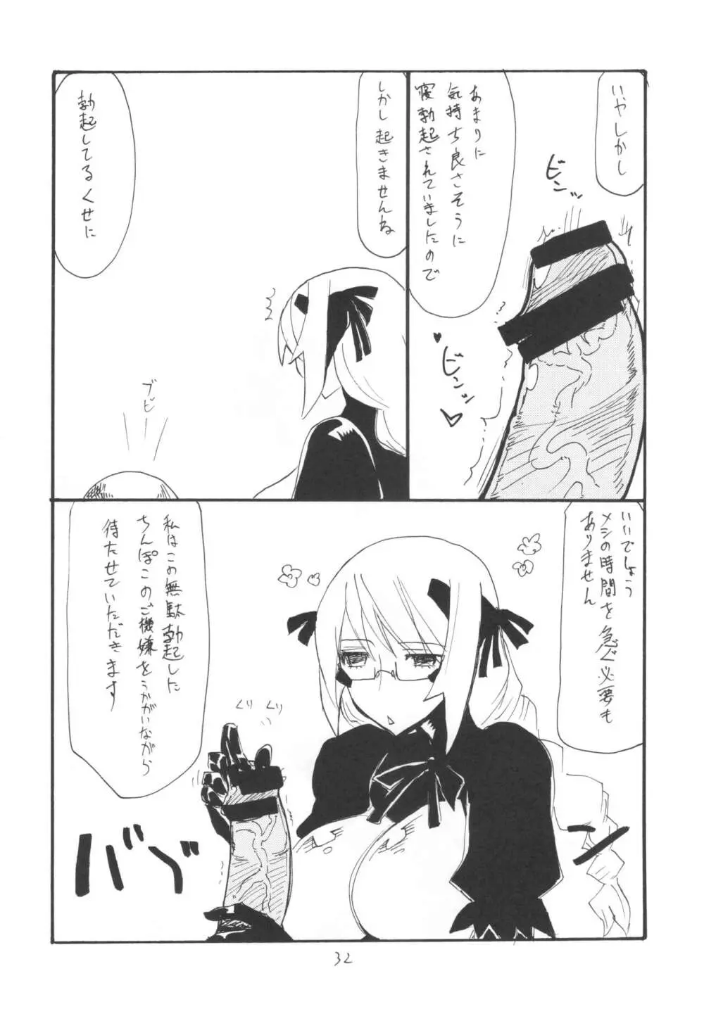 (C101 [キングリボルバー (キクタ)] 総集編とふたなりライダーさん逆アナ (よろず) Page.31