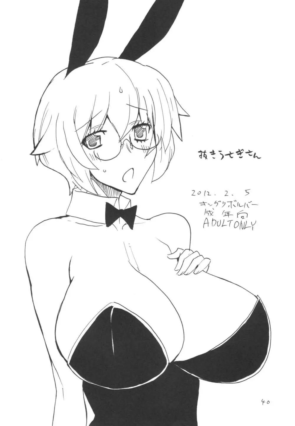 (C101 [キングリボルバー (キクタ)] 総集編とふたなりライダーさん逆アナ (よろず) Page.39