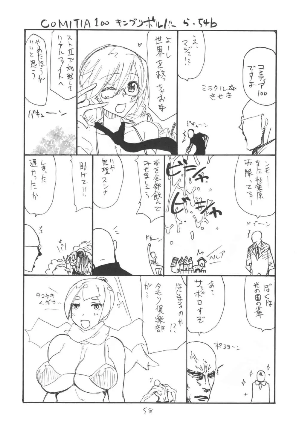 (C101 [キングリボルバー (キクタ)] 総集編とふたなりライダーさん逆アナ (よろず) Page.57
