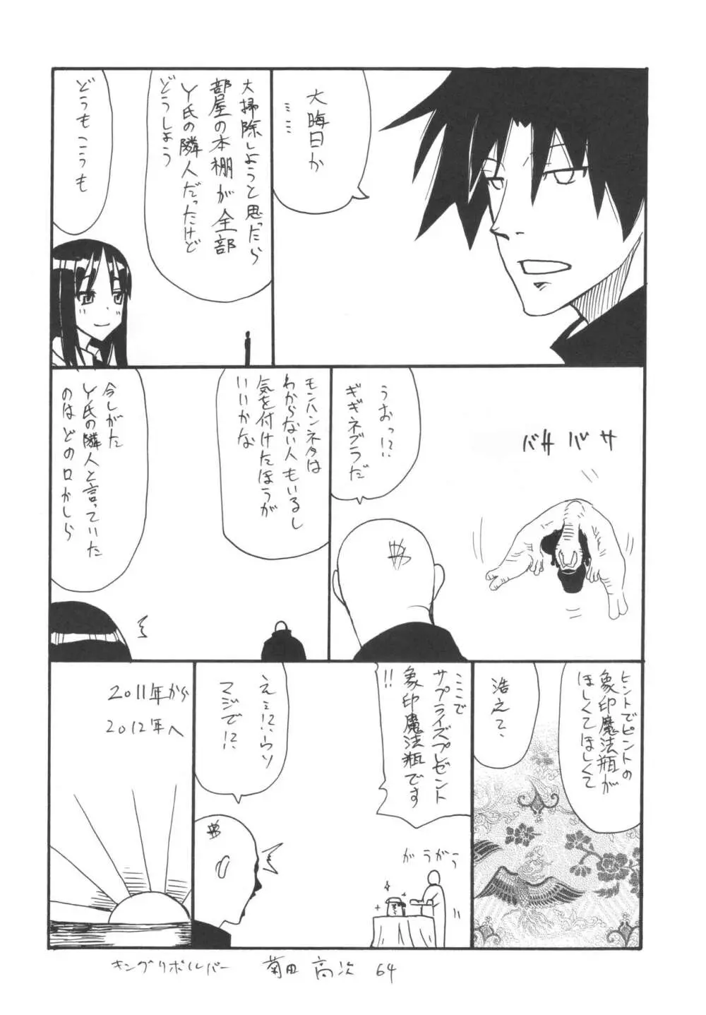 (C101 [キングリボルバー (キクタ)] 総集編とふたなりライダーさん逆アナ (よろず) Page.63