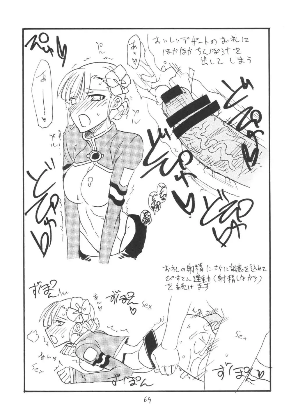 (C101 [キングリボルバー (キクタ)] 総集編とふたなりライダーさん逆アナ (よろず) Page.68