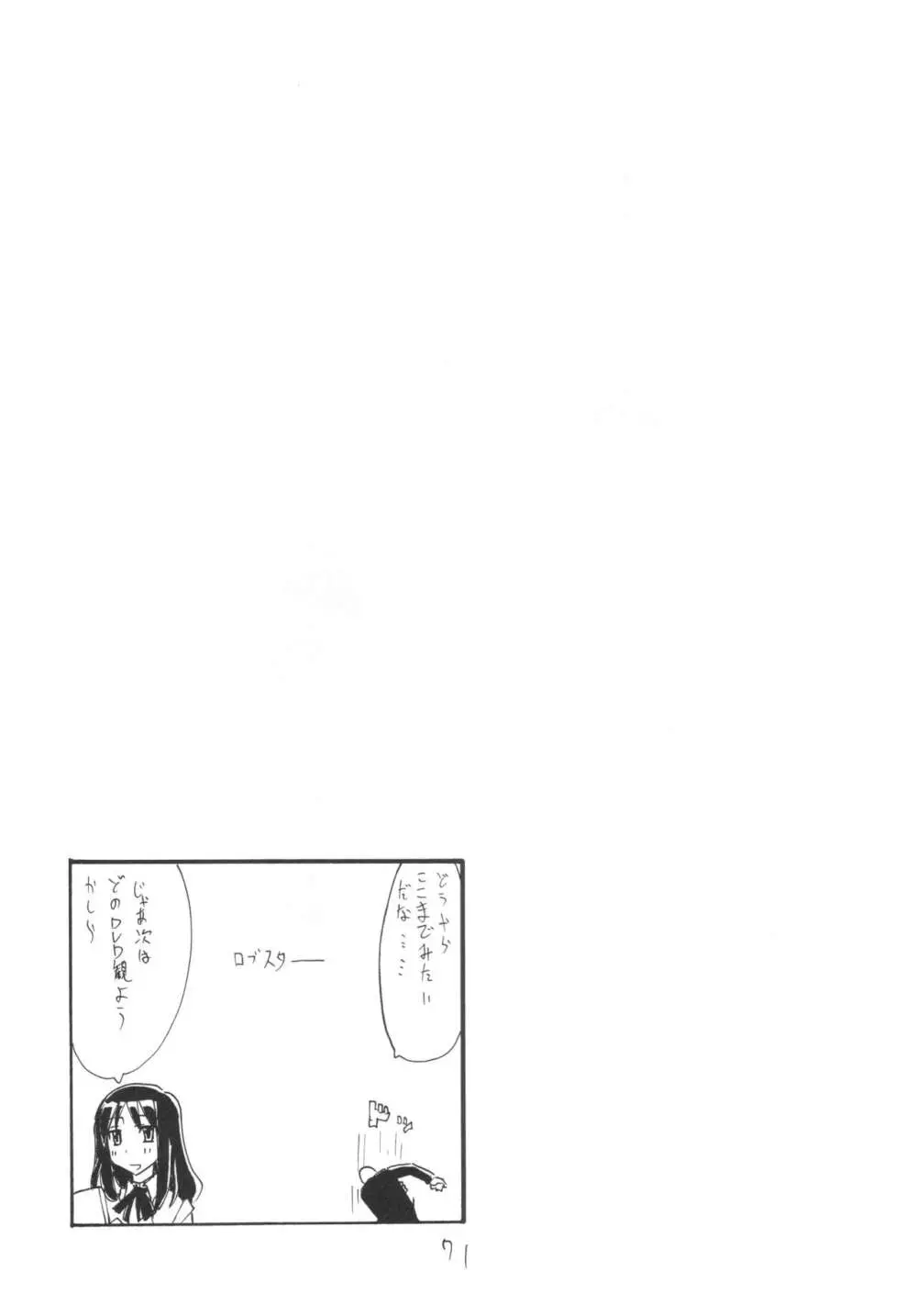 (C101 [キングリボルバー (キクタ)] 総集編とふたなりライダーさん逆アナ (よろず) Page.70