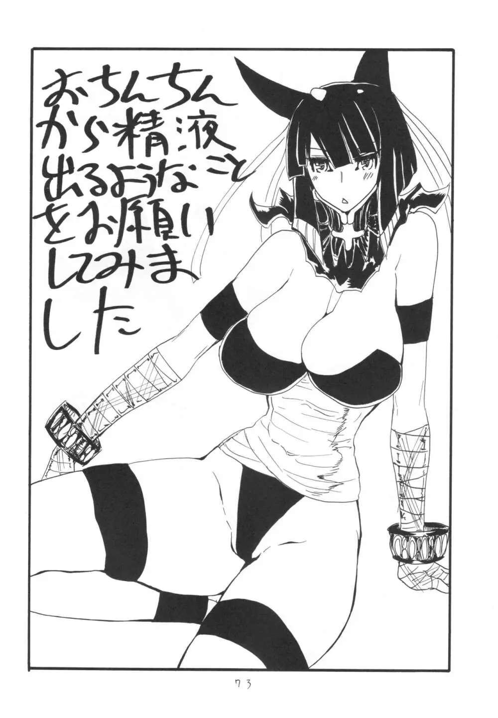 (C101 [キングリボルバー (キクタ)] 総集編とふたなりライダーさん逆アナ (よろず) Page.72