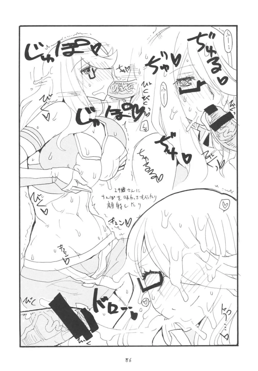 (C101 [キングリボルバー (キクタ)] 総集編とふたなりライダーさん逆アナ (よろず) Page.85
