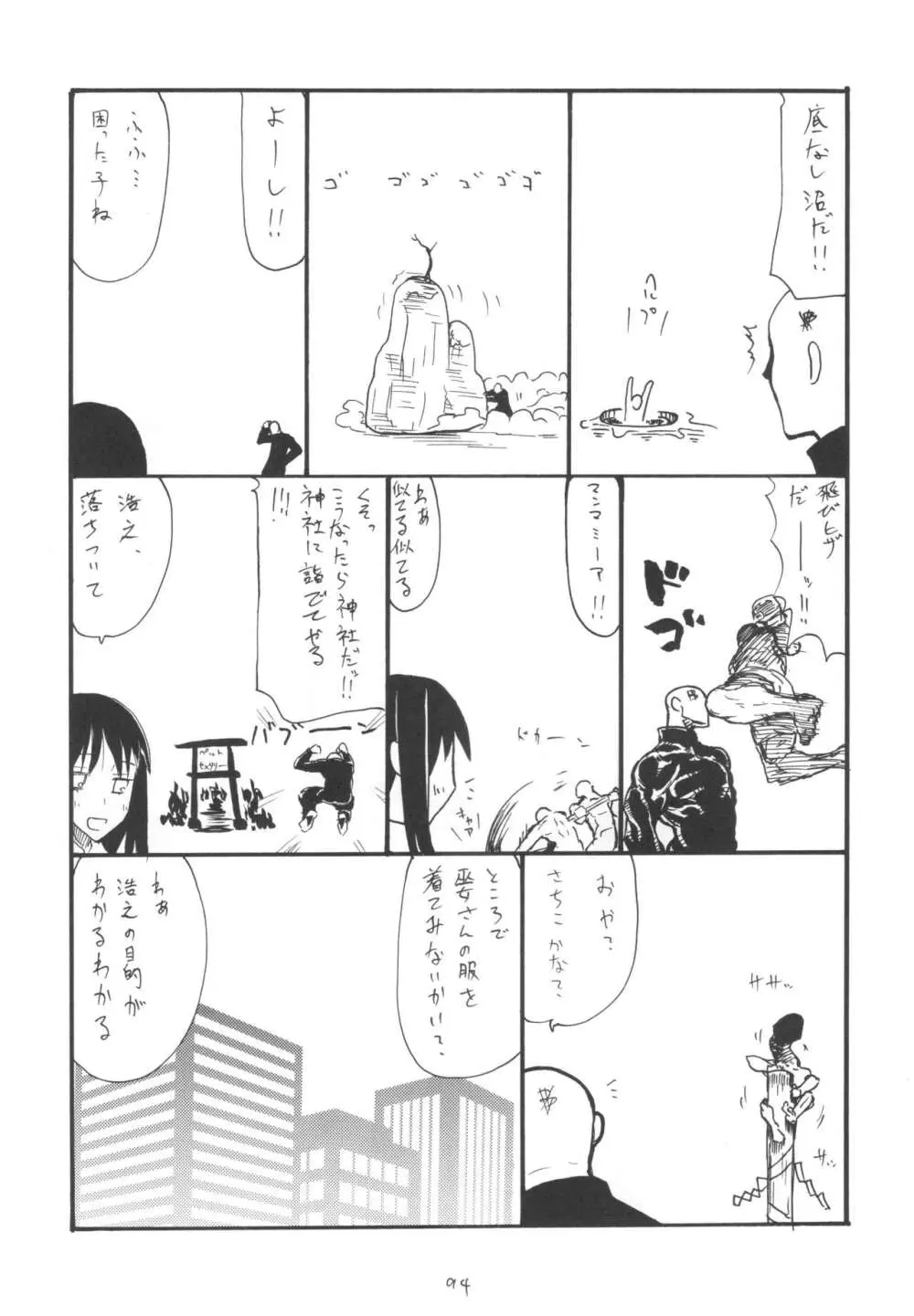 (C101 [キングリボルバー (キクタ)] 総集編とふたなりライダーさん逆アナ (よろず) Page.93