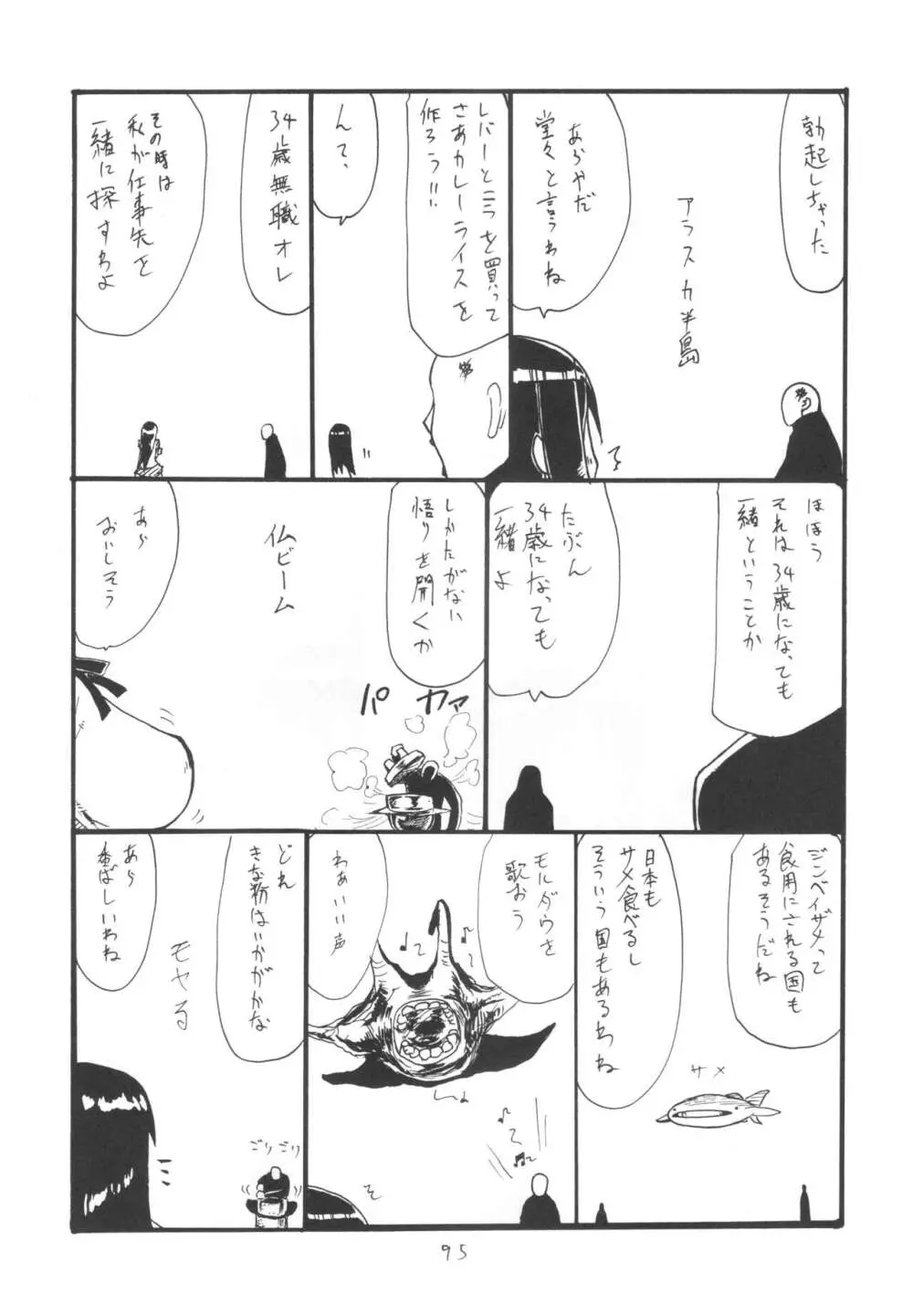 (C101 [キングリボルバー (キクタ)] 総集編とふたなりライダーさん逆アナ (よろず) Page.94