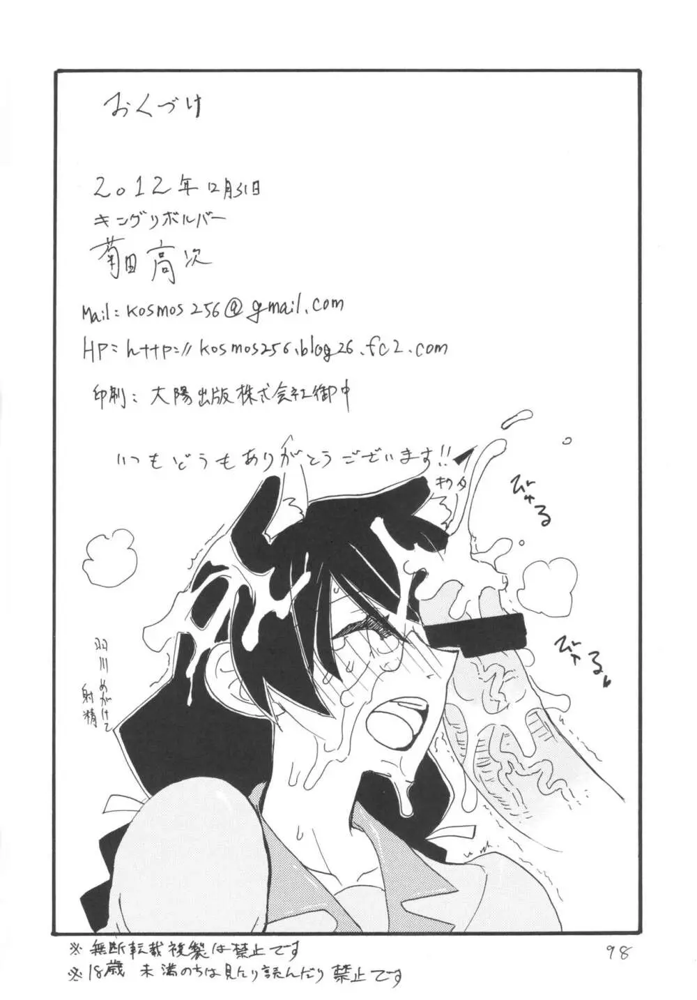 (C101 [キングリボルバー (キクタ)] 総集編とふたなりライダーさん逆アナ (よろず) Page.97