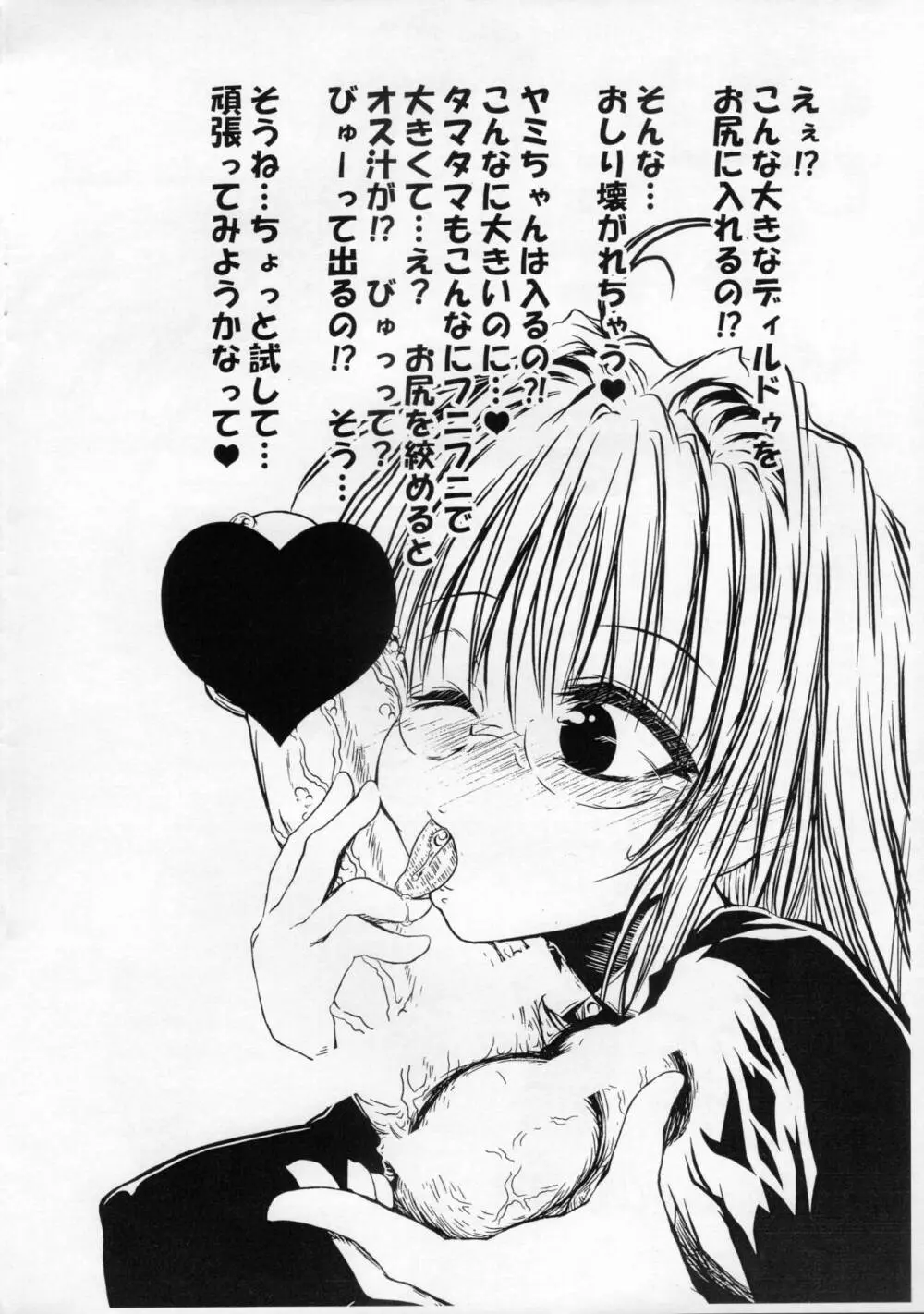 ハレンチオトナ向け 古手川微レ存落描き帳 Page.3