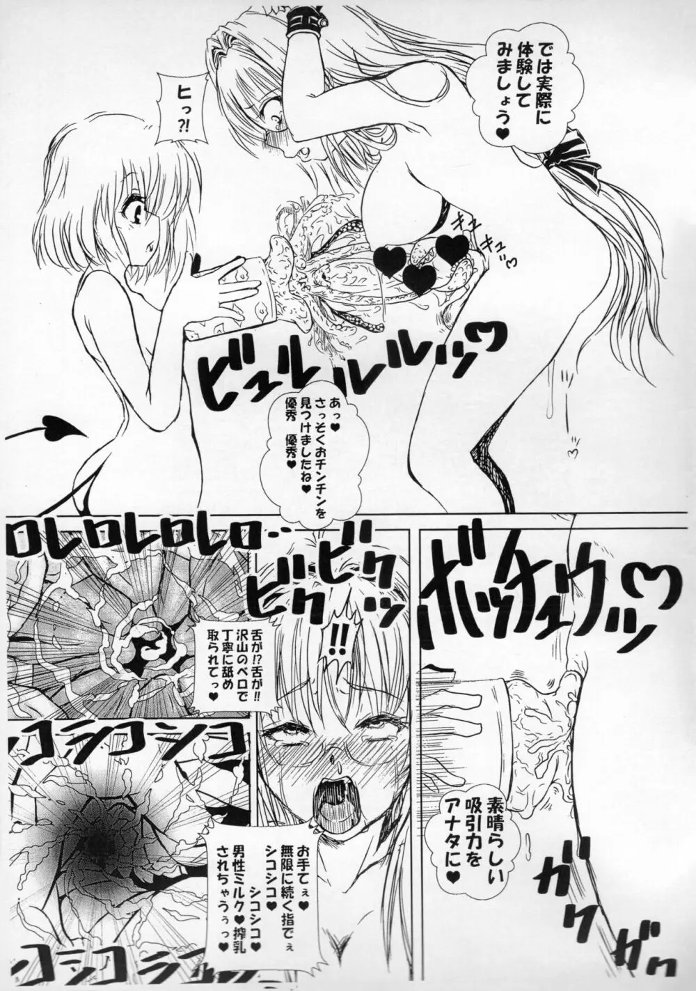 ハレンチオトナ向け 古手川微レ存落描き帳 Page.8