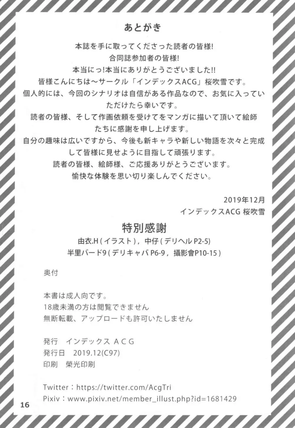 台湾風俗合同誌 Page.17