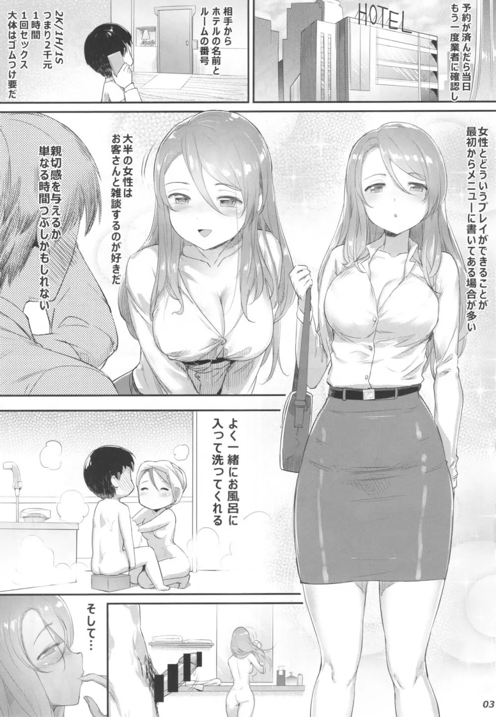 台湾風俗合同誌 Page.4