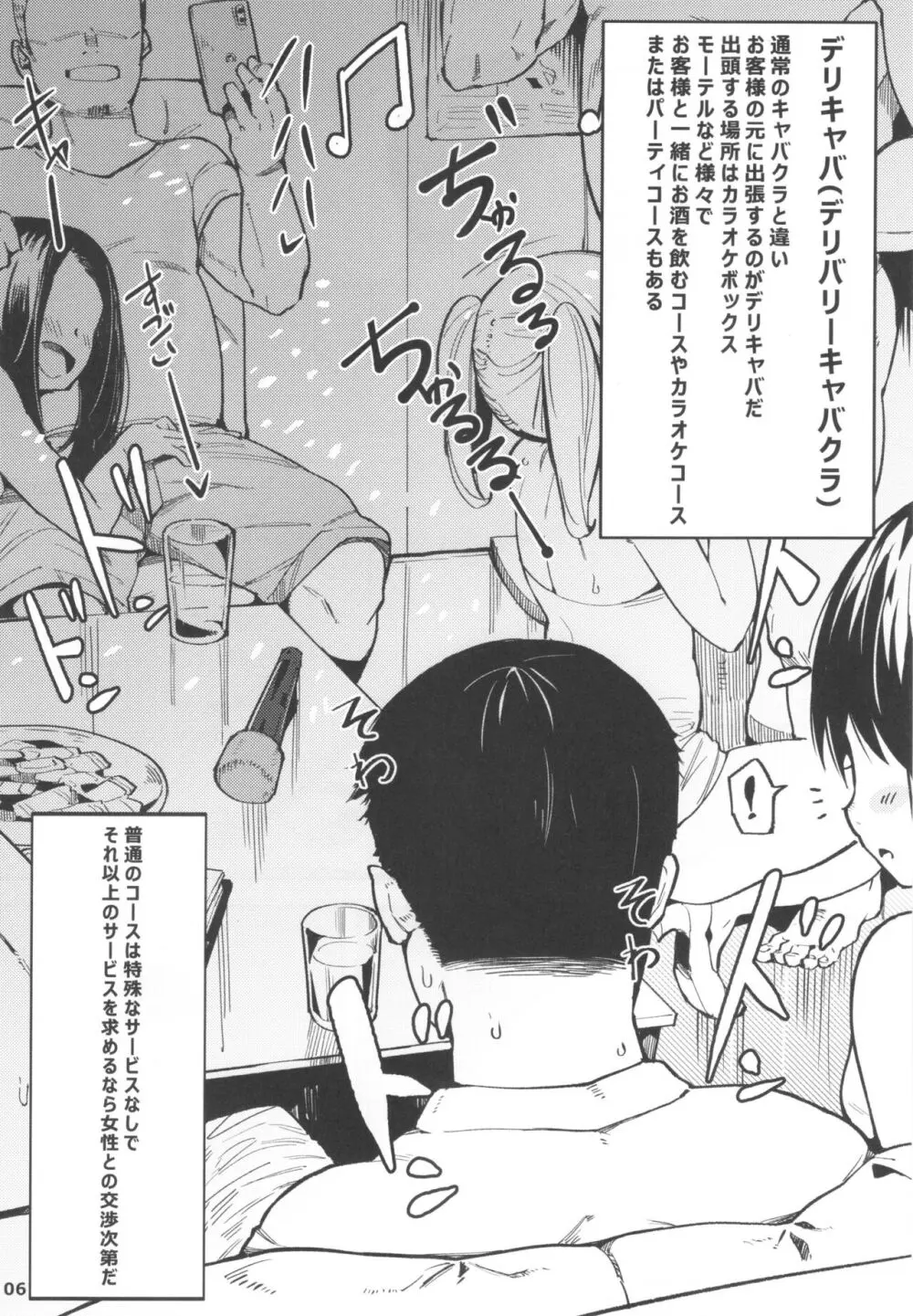 台湾風俗合同誌 Page.7