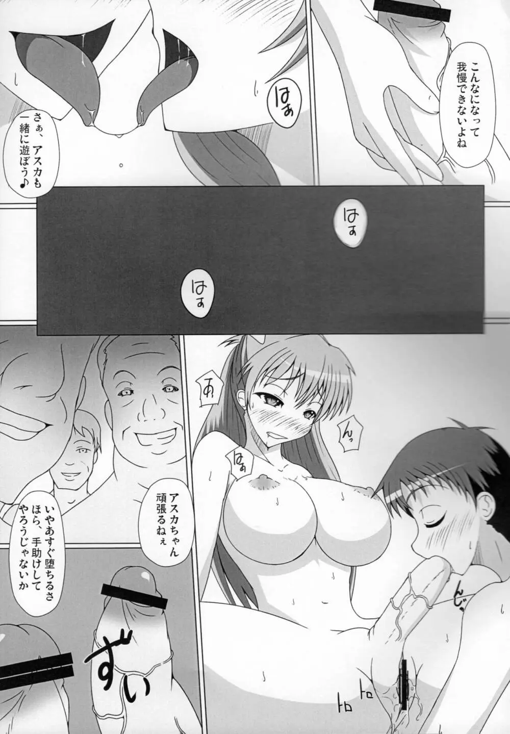 ふたえば Page.19