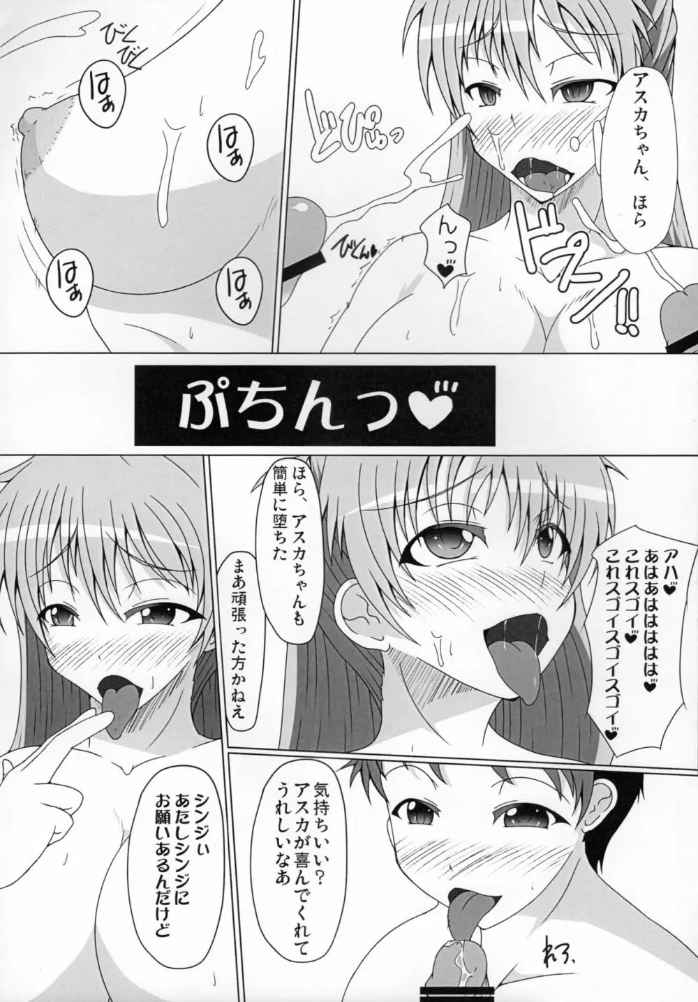 ふたえば Page.20