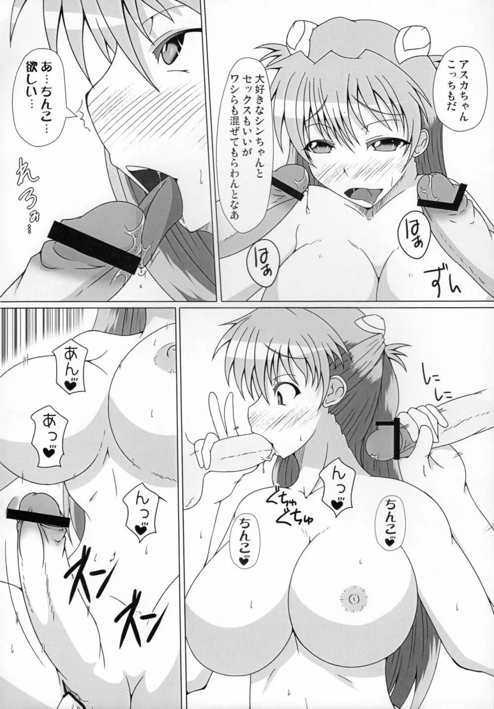 ふたえば Page.26