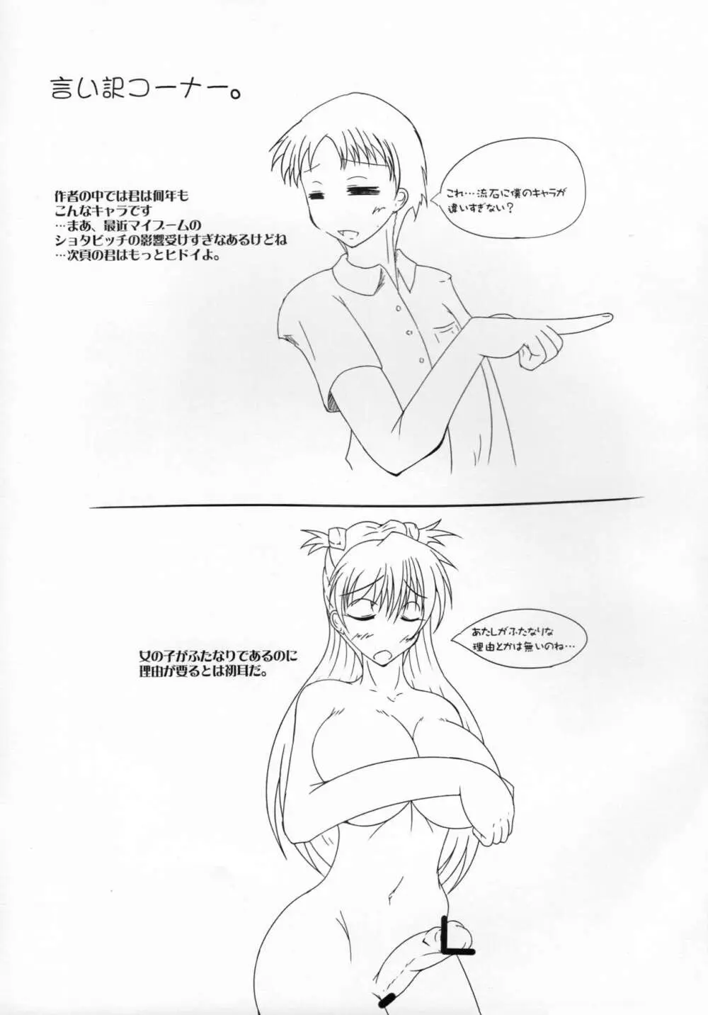 ふたえば Page.29