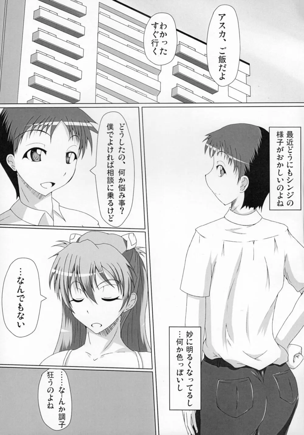 ふたえば Page.3