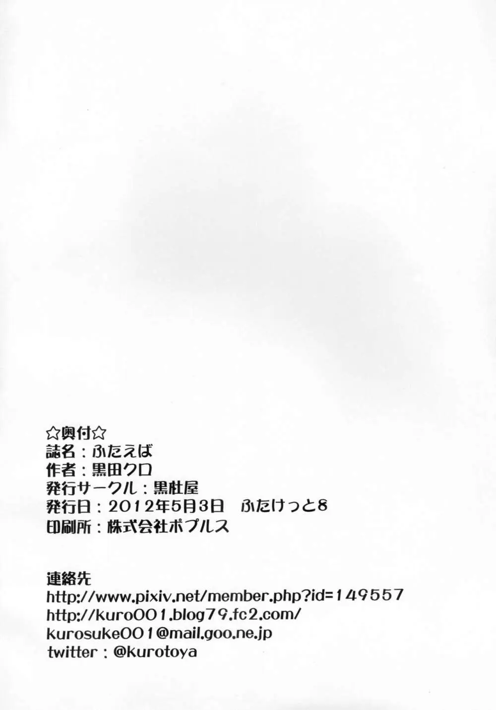 ふたえば Page.32