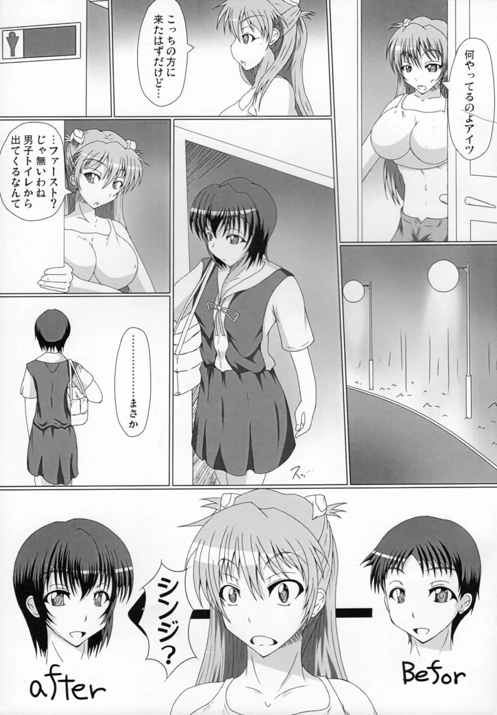 ふたえば Page.5
