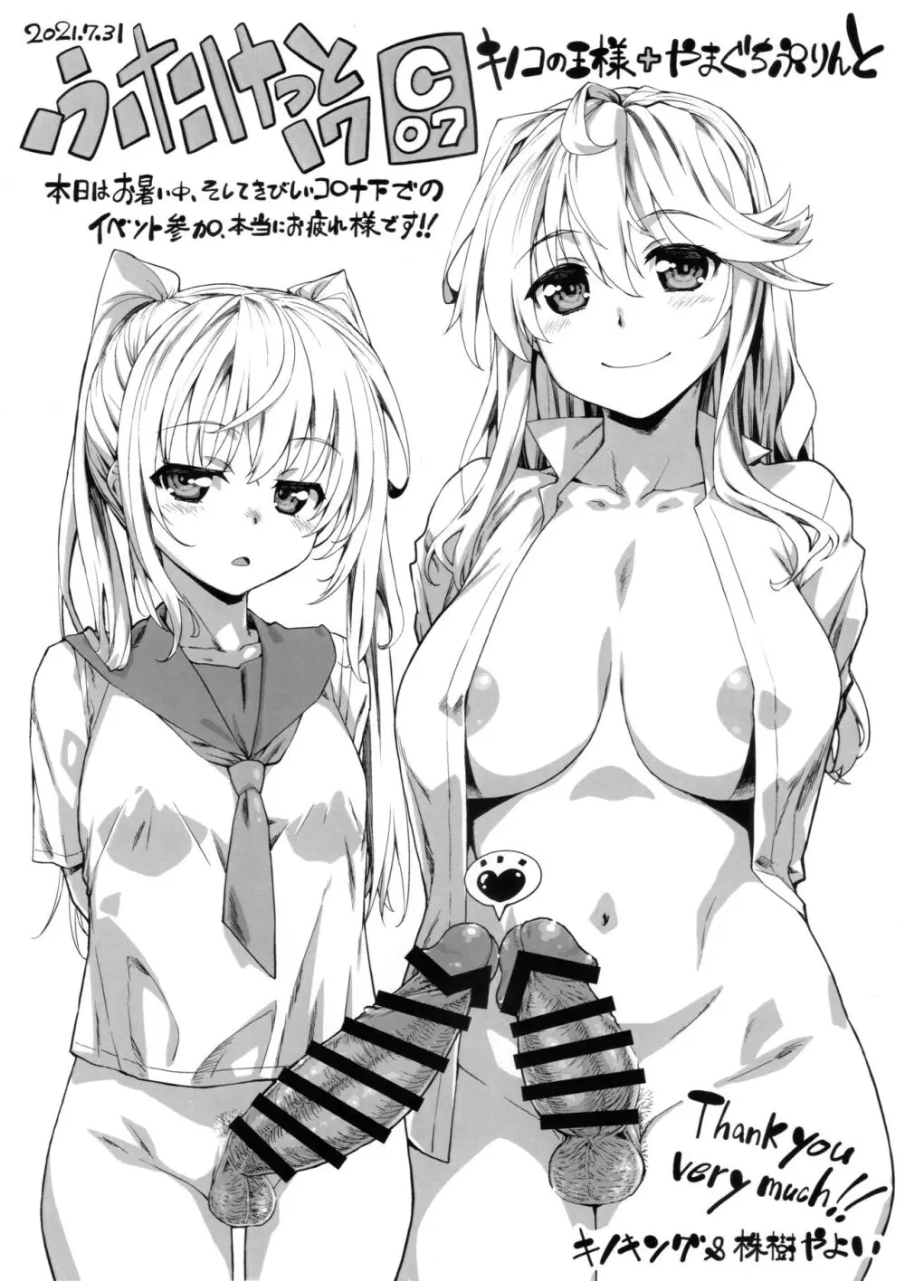 らくがきコピ本 IN FTK16.5 Page.11