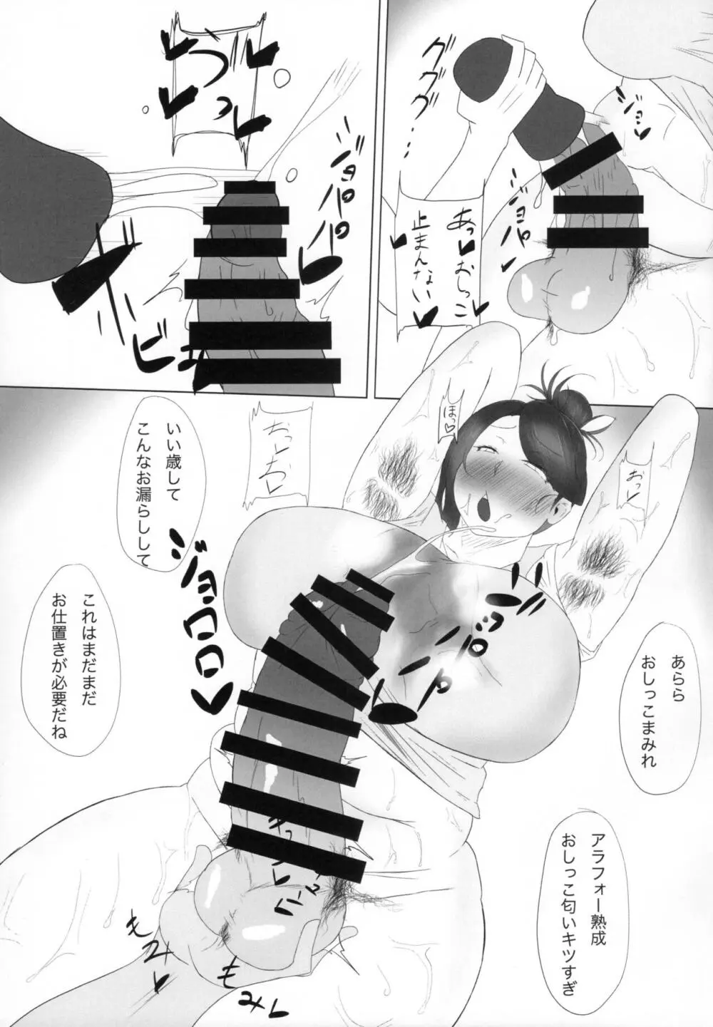 ふたなりおばさんバチしごき本 Page.14
