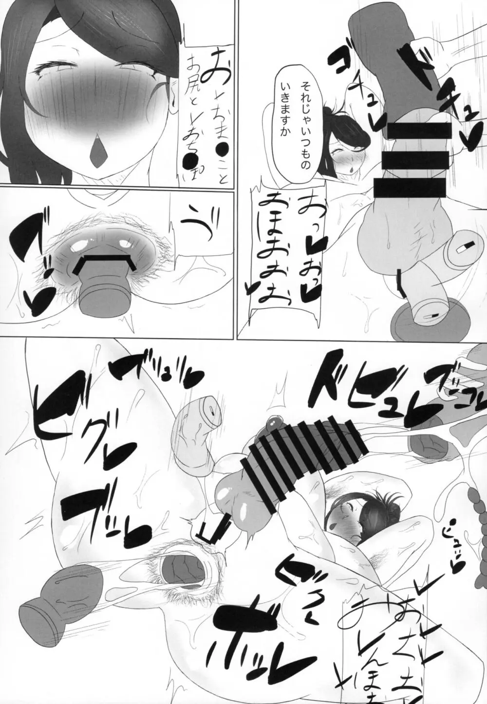 ふたなりおばさんバチしごき本 Page.16