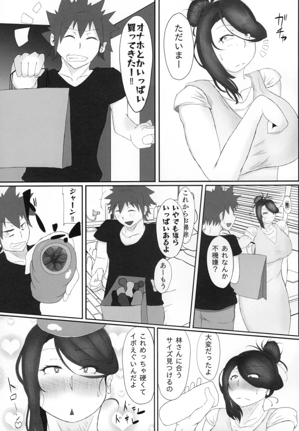 ふたなりおばさんバチしごき本 Page.4