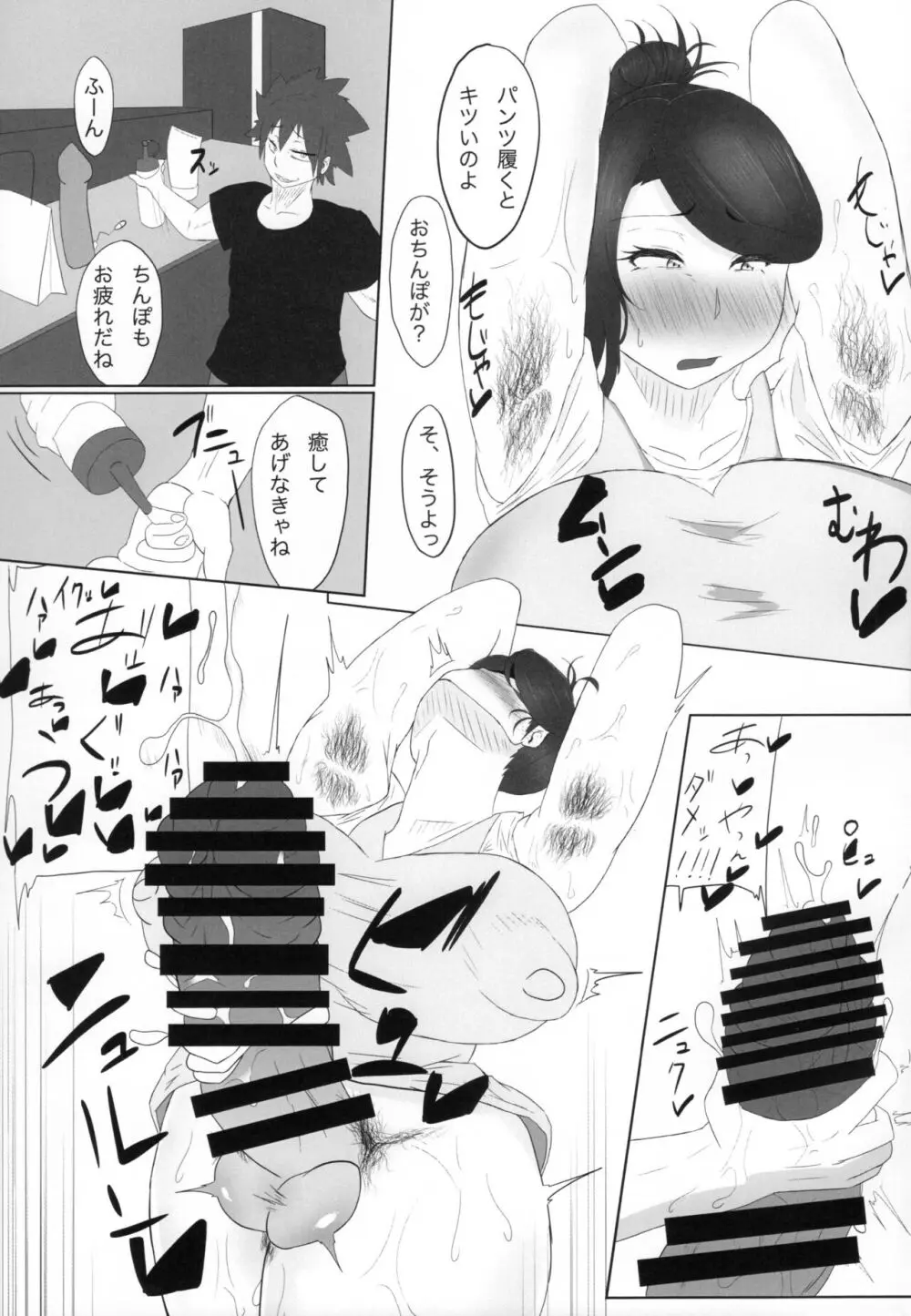 ふたなりおばさんバチしごき本 Page.8
