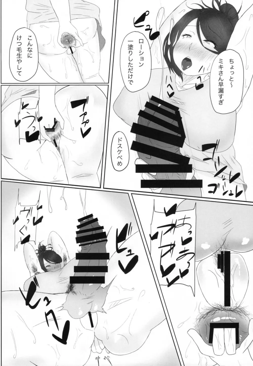 ふたなりおばさんバチしごき本 Page.9