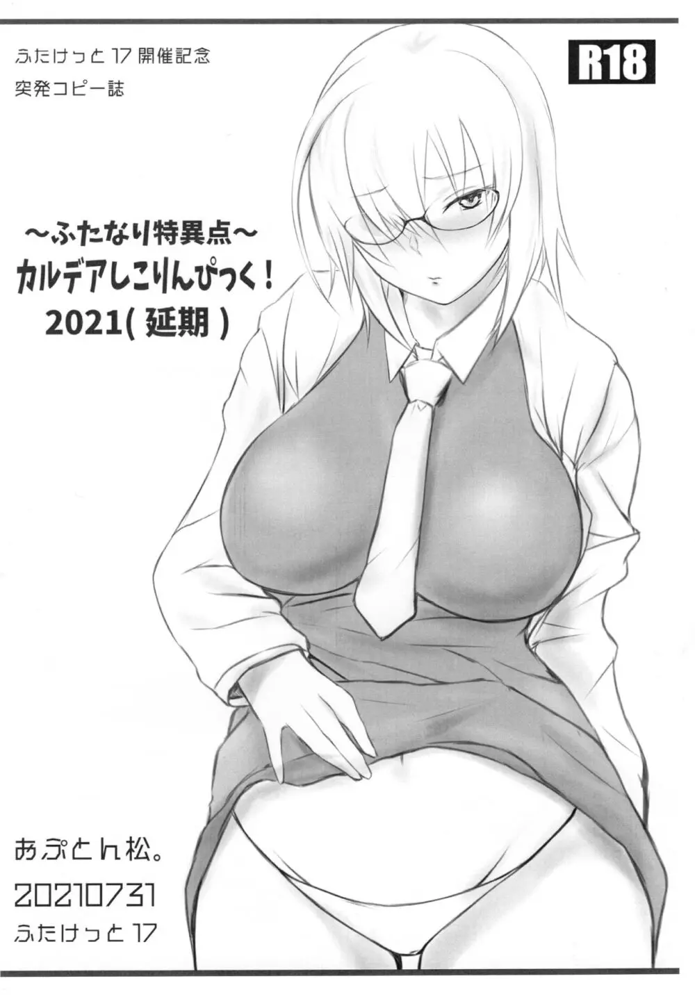 (Futaket 17) おふとん松 (おふとん松)] 新刊 開催記念突発コピー誌 会場限定 FGO マシュ 妖精騎士ガウェイン カイニス
