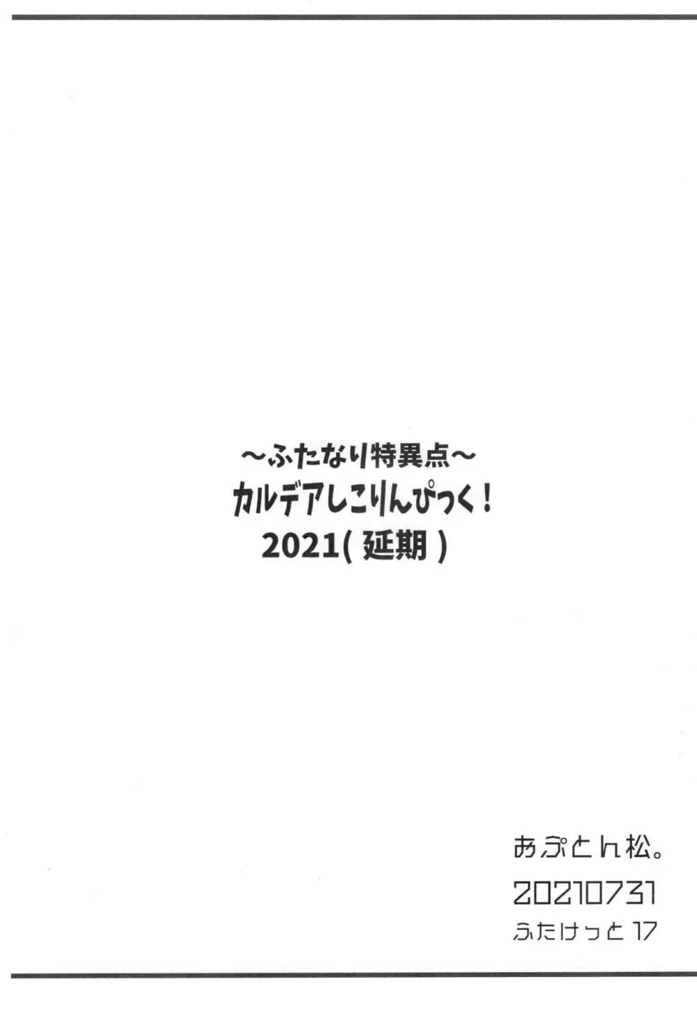 (Futaket 17) おふとん松 (おふとん松)] 新刊 開催記念突発コピー誌 会場限定 FGO マシュ 妖精騎士ガウェイン カイニス Page.10