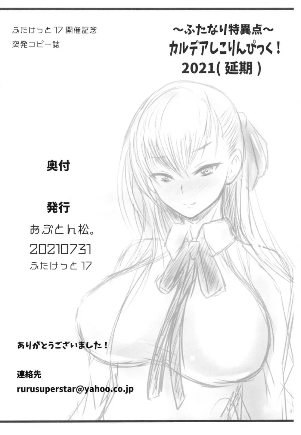 (Futaket 17) おふとん松 (おふとん松)] 新刊 開催記念突発コピー誌 会場限定 FGO マシュ 妖精騎士ガウェイン カイニス Page.9